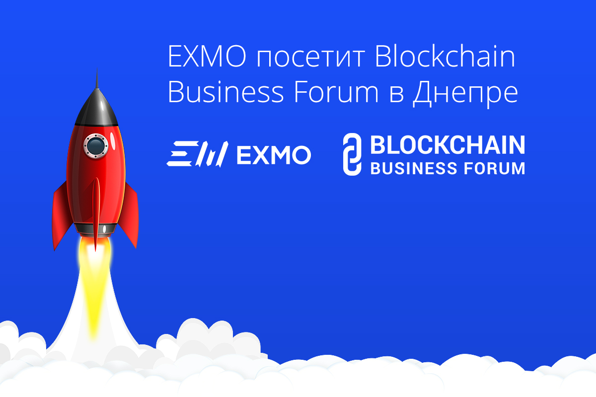 EXMO посетит Blockchain Business Forum